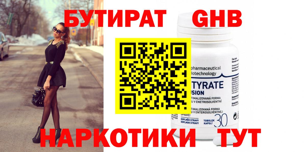Ухта  Бутират оксибутират  Вход с VPN 
