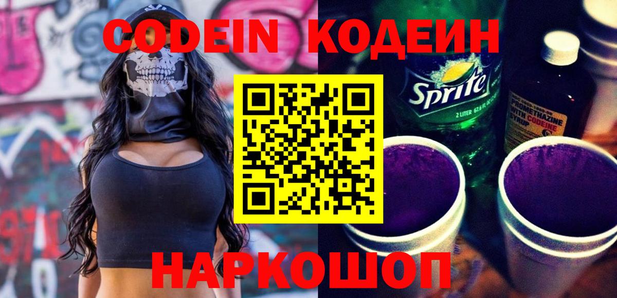 Codein напиток Lean (лин)  Codein напиток Lean (лин)  Вход с VPN  Ухта 