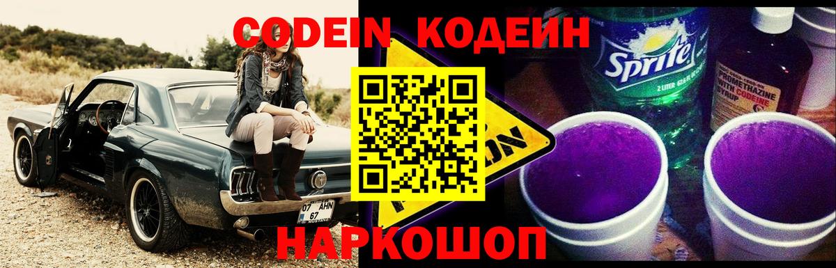 Кодеиновый сироп Lean напиток Lean (лин) Ухта