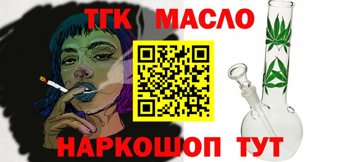 ТГК THC oil Ухта